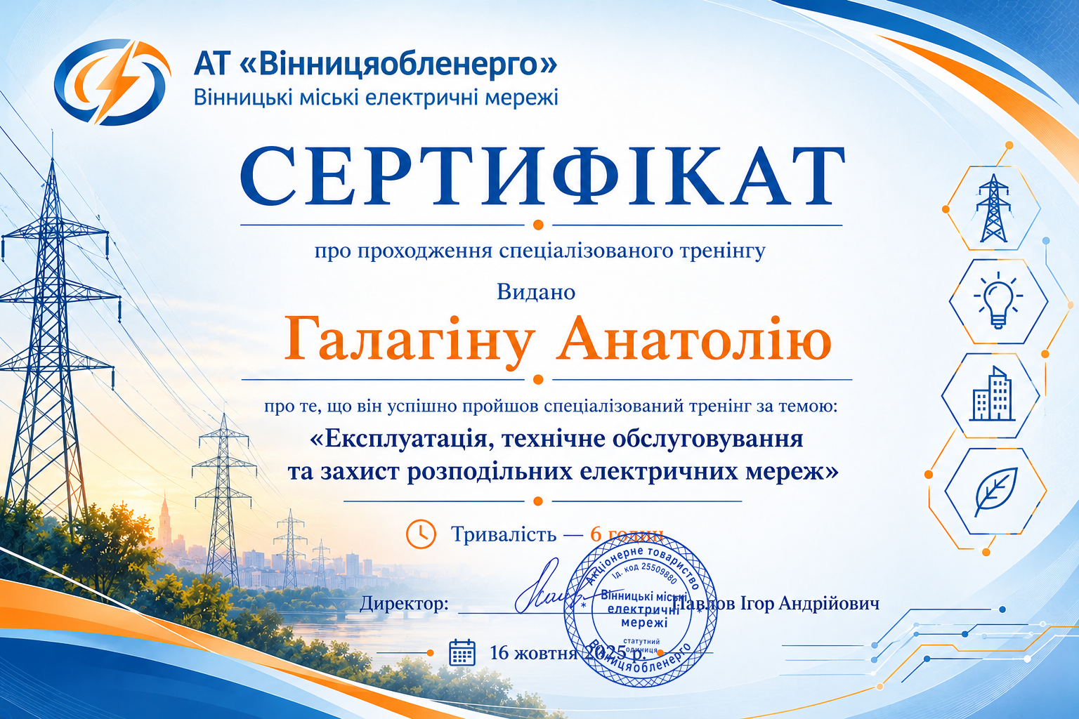 Сертифікат &mdash; Галагін Анатолій